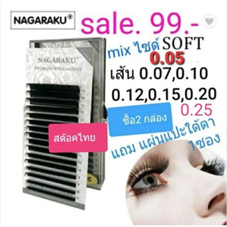 💖💖ของแท้100%...ขนตาเส้นกลม NAGARAKU รวมไซด์( 1-2วันได้ของ)**ซื้อตรงกับโรงงาน