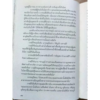 รามายณะ เขียน​โดย ราเมศ เมนอน แปลโดย วรวดี วงศ์สง่า