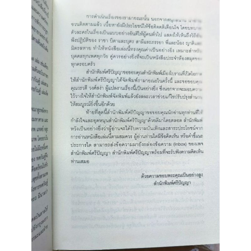 รามายณะ เขียน​โดย ราเมศ เมนอน แปลโดย วรวดี วงศ์สง่า