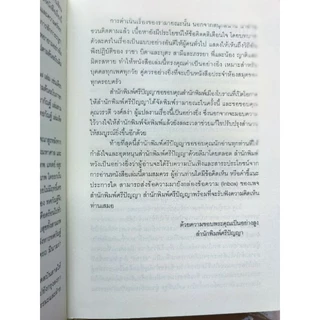 รามายณะ เขียน​โดย ราเมศ เมนอน แปลโดย วรวดี วงศ์สง่า