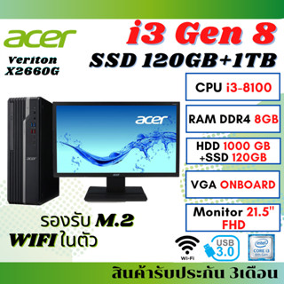 PC ACER Veriton X2660G Intel i3-8100 Gen8 RAM 8GB / SSD 120GB+HDD 1000G / wifi   ครบชุดพร้อมจอ 21.5"