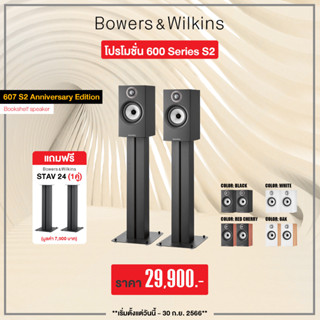 B&amp;W 607 S2 Anniversary Edition Bookshelf speaker