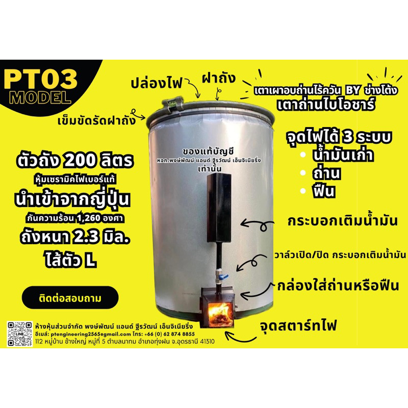เตาเผาถ่านไบโอชาร์ เตาเผาถ่านไร้ควัน แบบไม่มีน้ำส้มควันไม้