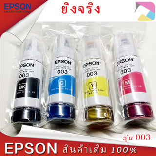 สินค้าประกันศูนย์ EPSON Ink 003 Original หมึกเติมแท้สำหรับ EPSON L3110 L3210 L3216 L3150 L3250 NO.003 (300) ของแท้