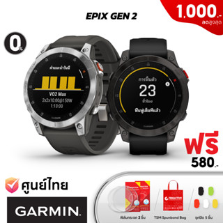 Garmin Epix (Gen 2) / Epix Pro (ฟรี! ฟิล์ม 2 ชิ้น + จุกปิด 5 ชิ้น + TSM Spunbond Bag) นาฬิกา GPS มัลติสปอร์ต จอสี Amoled ระบบสัมผัส (ประกันศูนย์ไทย 1 ปี)