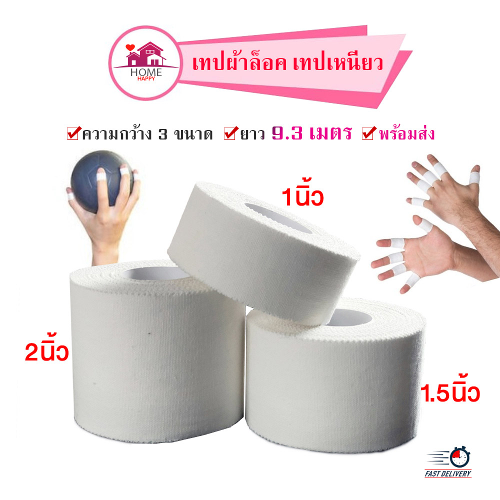 เทปเหนียว ผ้าล็อคข้อสำหรับนักกีฬาสำหรับพยุงข้อ เทปล็อครุ่นกาวในตัว อุปกรณ์การแพทย์