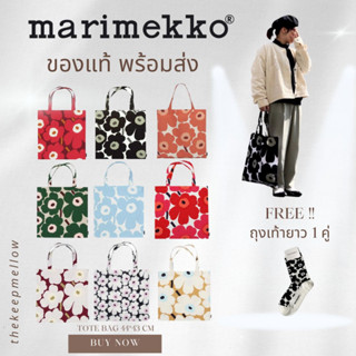 🔥พร้อมส่งทันที🔥Marimekko ของแท้ 100%  ราคาถูกที่สุด ถุงผ้าMarimekko Tote Bag กระเป๋าผ้า ขนาด 44x43cm