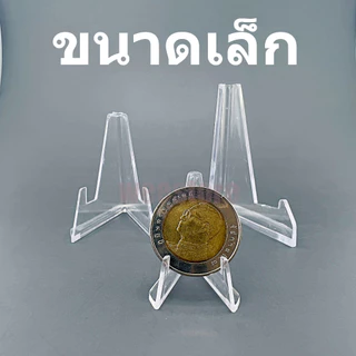 ที่ตั้งเหรียญ CH ที่ตั้ง วางเหรียญ ที่ตั้งโชว์เหรียญ โชวร์ สินค้า ฐานตั้ง