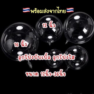 A710 🇹🇭ลูกโป่งบับเบิ้ลใส bobo balloon