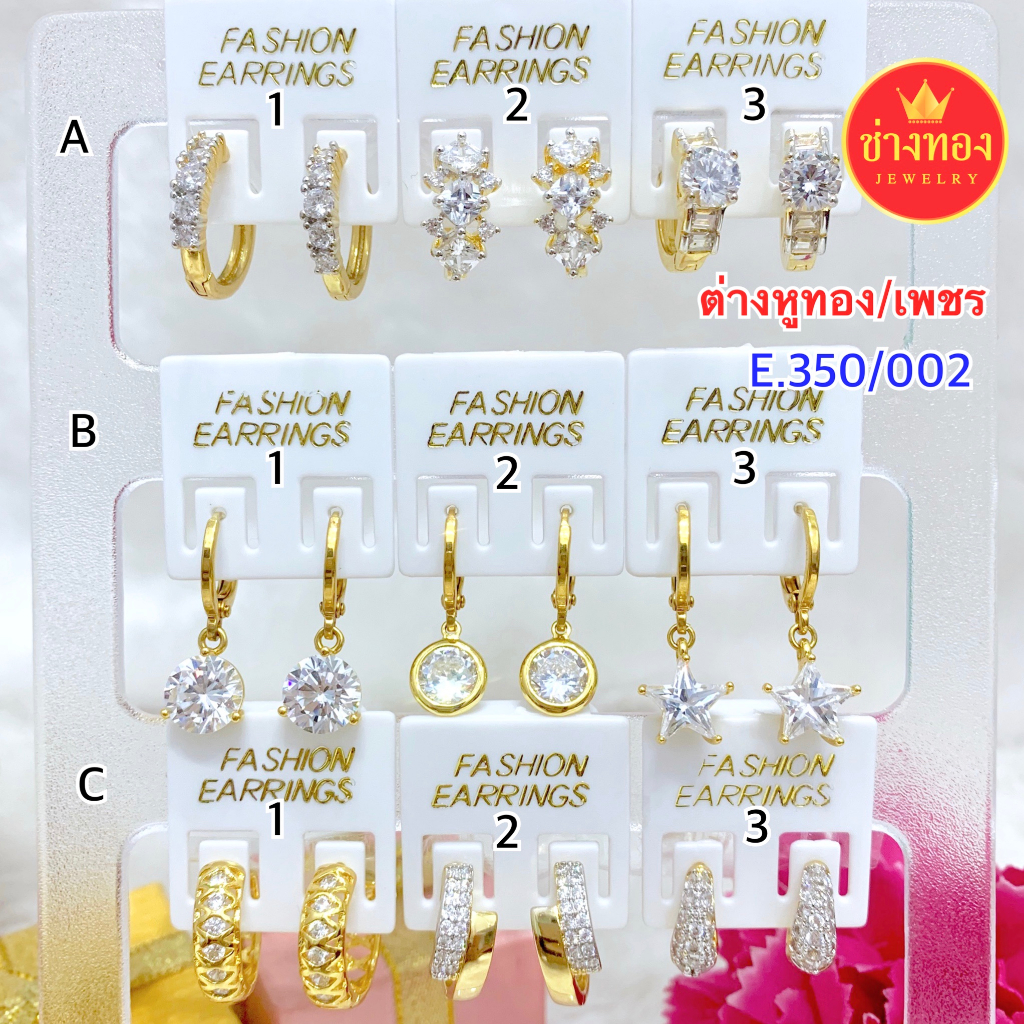 ทองเหมือนแท้❗️ต่างหูทอง ต่างหูเพชร E.350/002 ผลิตโดยช่างทองประสบการณ์กว่า30ปี ช่างทองจิวเวลรี่