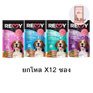 (ยกโหล) REMY Dog อาหารสุนัขเปียก เรมี่ เสริม OMEGA 3,6 วิตามิน E ขนาด 110 g x 12 ซอง