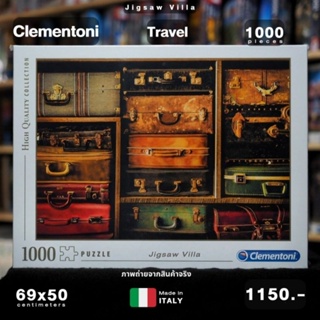 Clementoni-Travel HQC ขนาด 1000 ชิ้น Made in Italy มีสินค้าที่ไทย พร้อมส่งได้ทันที