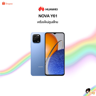 💥New💥 Huawei Nova Y61 (4+64) Snapdragon 680 🇹🇭เครืองใหม่ศูนย์ไทย มีประกันศูนย์ไทยทั่วประเทศ🇹🇭