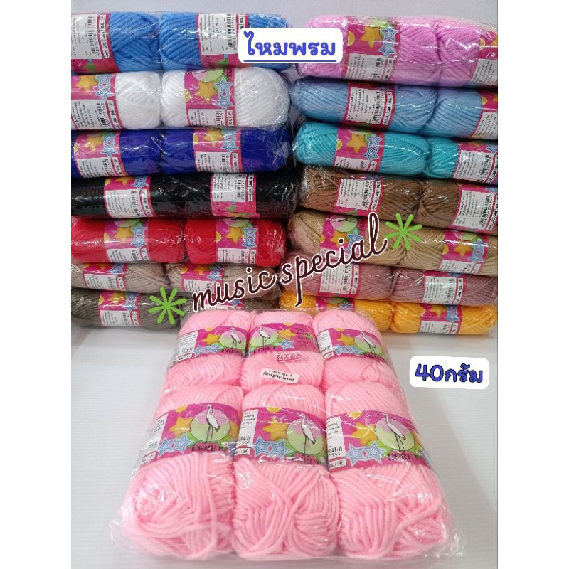 ไหมพรมเส้นใหญ่สีพื้น(40กรัม)EGRETสีตามภาพนะคะ