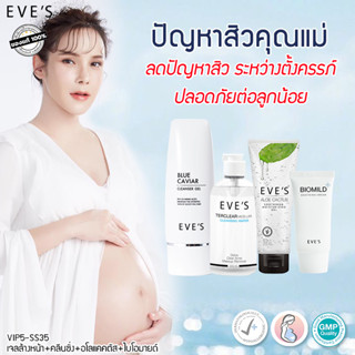 [ส่งฟรี] เซตบำรุงผิวหน้า สำหรับคุณแม่ตั้งครรภ์🤰 (เหมาะกับผิวแพ้ง่าย)