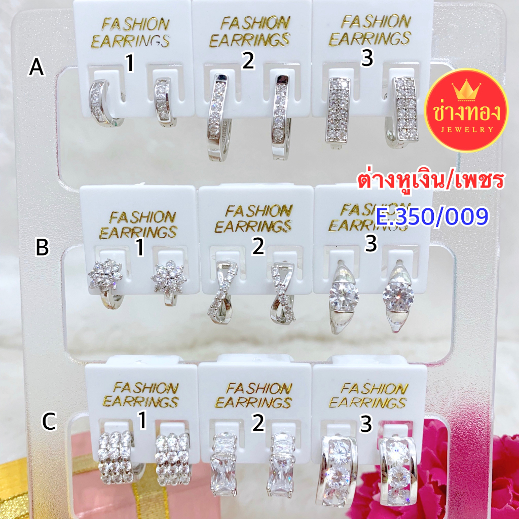 เหมือนแท้มากที่สุด ต่างหูทอง E.350/009 สีเหมือนแท้ คุณภาพสูงเทียบเท่าของแท้ ทองไมครอน ทองโคลนนิ่ง ช่างทองจิวเวลรี่