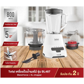 Tefal เครื่องปั่นอเนกประสงค์ Blendforce+ XL chopper รุ่น BL47YB66