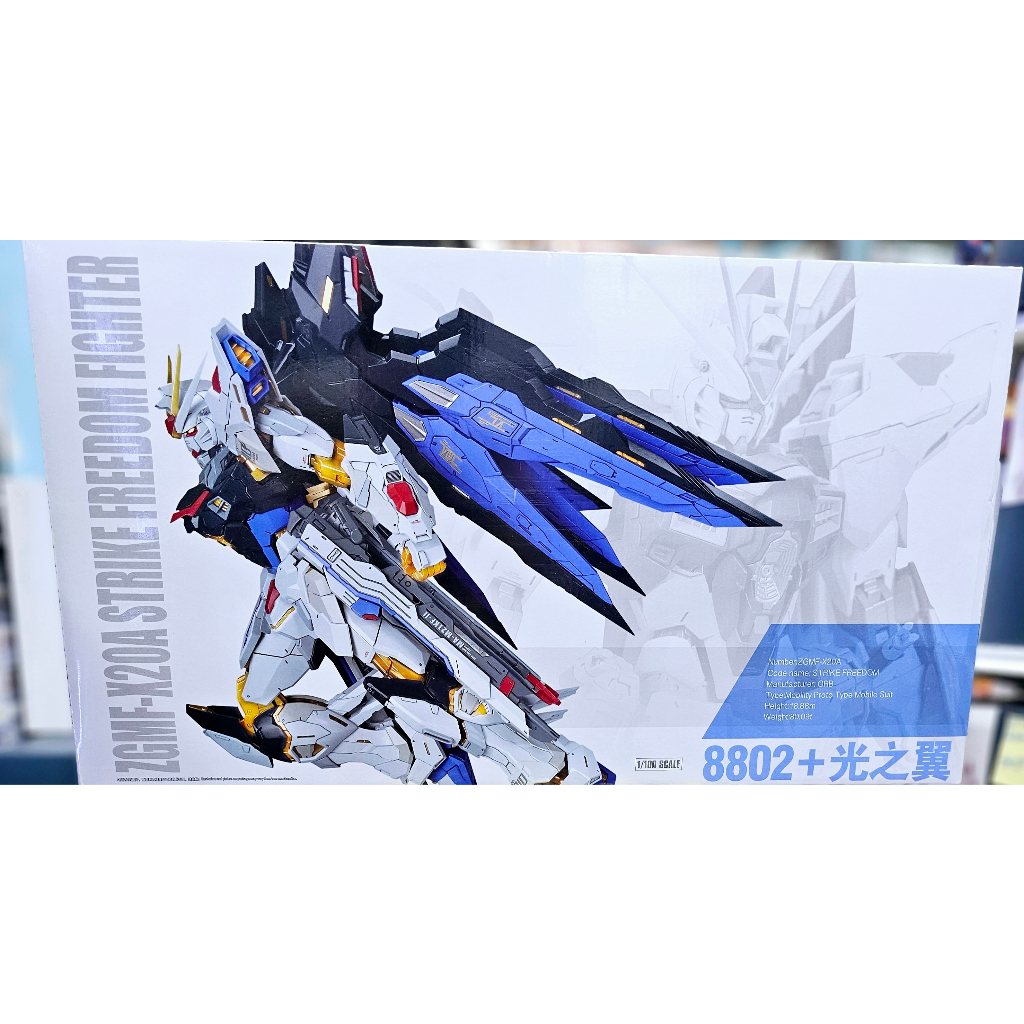 Strike Freedom Ver.MB (8802) + Wing of light parts [Daban]MG1/100