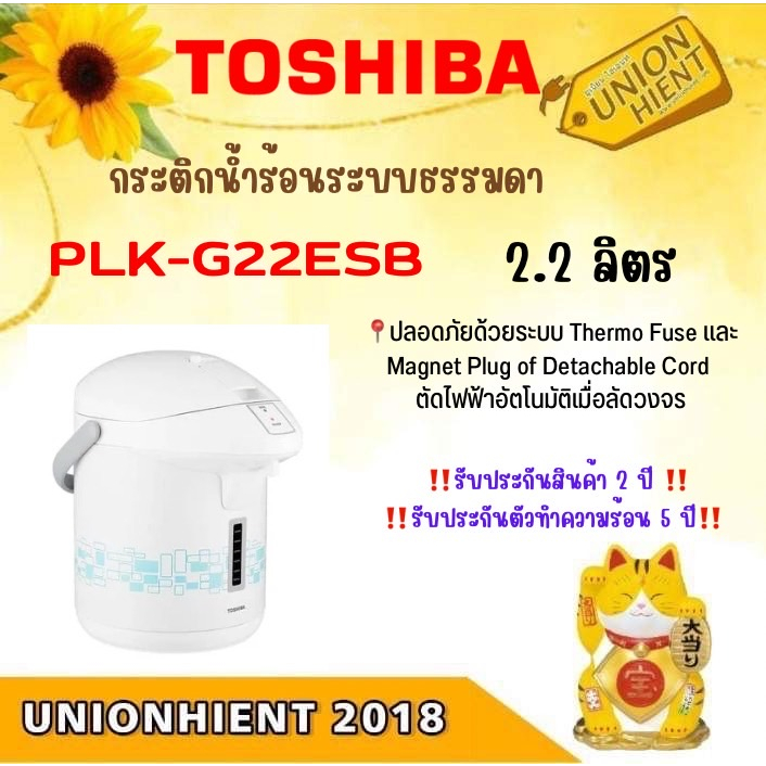 #เครื่องใช้ไฟฟ้า
#เครื่องใช้ในครัว
#กระติกน้ำร้อน
#Toshiba
#PLK-G22E