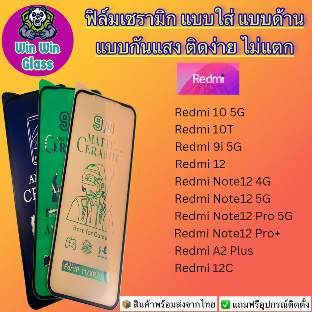 ฟิล์ม Ceramic ใส/ด้าน/กันแสง Redmi รุ่น Note 13, 13 5G, 13 Pro, 14, A7, 15, 13c 5G, A3, 14c, 13x, A5,15c, Note 15 Pro