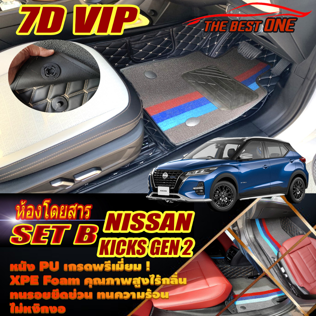 Nissan Kicks Gen2 2022-รุ่นปัจจุบัน Set B (เฉพาะห้องโดยสาร2แถว) พรมรถยนต์ Nissan Kicks Gen2 พรม7D VIP The Best One