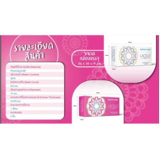 Bausch&Lomb LACELLE GRACE รายเดือน 1 กล่อง มี 1 คู่ 📣 ซื้อ 2 กล่อง แถม ฟรี 1 กล่อง