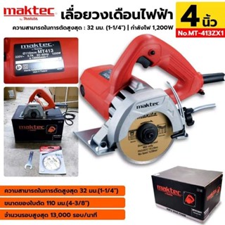 MAKTEC เครื่องตัด 4 นิ้ว เครื่องตัดกระเบื้อง MT-413ZX1 4 นิ้ว 1200 วัตต์- ส่วนหลังแบนราบสะดวกต่อการเปลี่ยนใบตัดเพชร