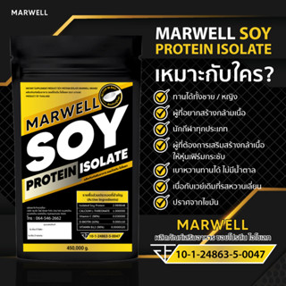 1 ซอง ซอยโปรตีนรสธรรมชาติ Soy Protein Isolate  ขนาด 450 กรัม ลดไขมัน เพิ่มกล้ามเนื้อ อิ่มท้อง คุมหิว ลีน ฟิตหุ่น