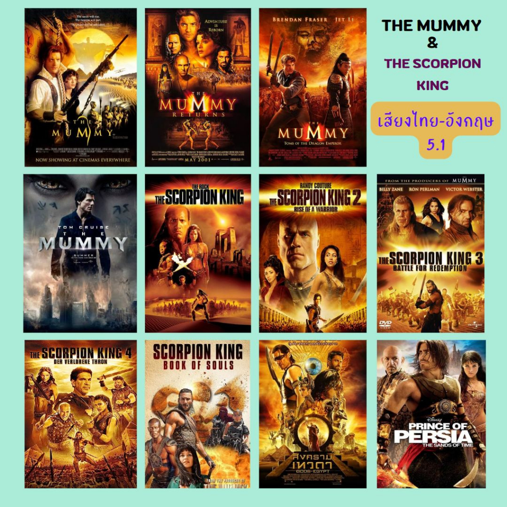 USB FALSH DRIVE The Mummy + The Scorpion King  ครบทุกภาค ภาพ FULL HD1080p เสียงไทย-อังกฤษ 5.1 บรรจุอยู่ใน Flash Drive 64 ราคา ถูกที่สุด ดีลบีเคเค