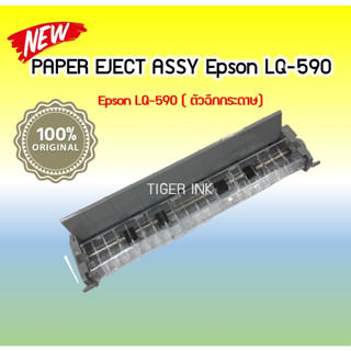 Paper Eject Assy ตัวฉีกกระดาษ  For Epson LQ-590 1680506