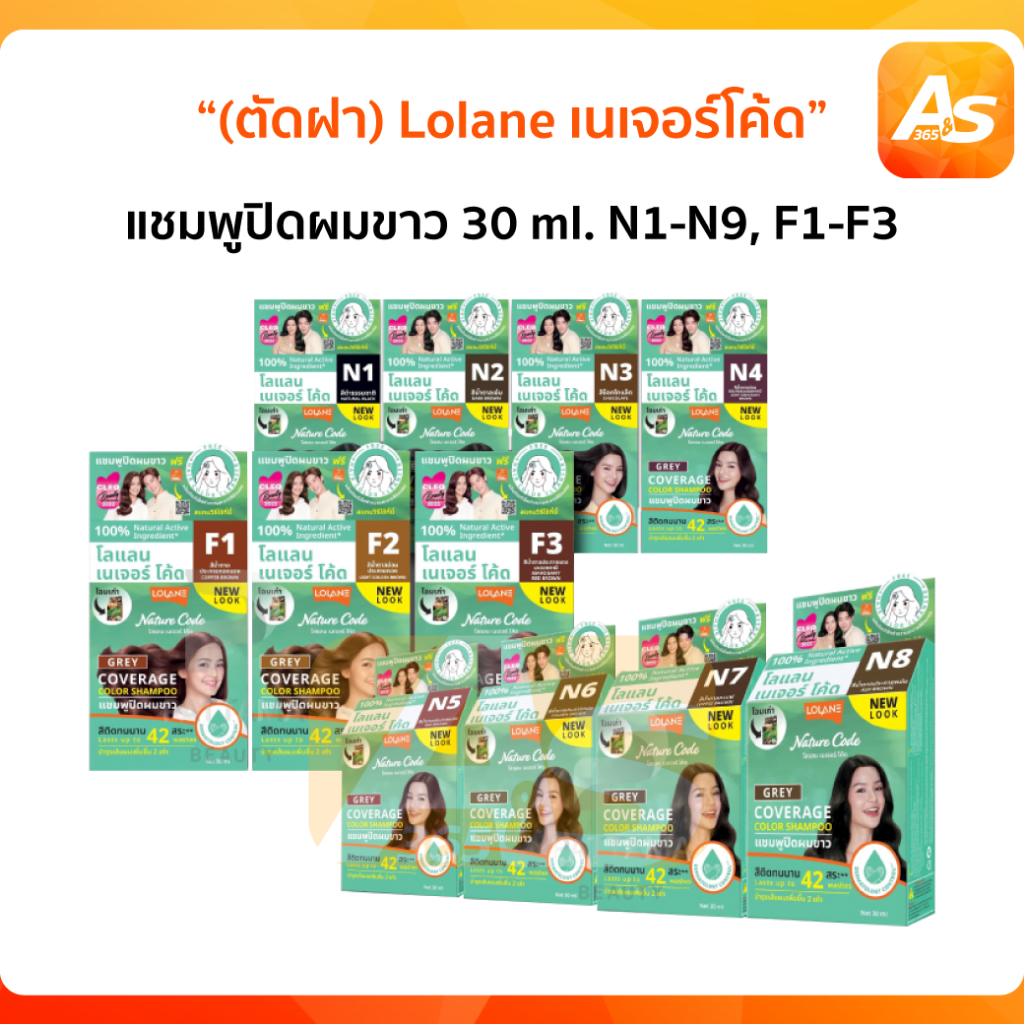 Lolane โลแลน เนเจอร์โค้ด แชมพูปิดผมขาว 30 ml. n1-n9, f1-f3