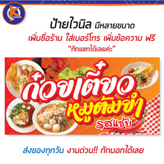 ป้ายก๋วยเตี๋ยวหมูต้มยำ - OK160 ป้ายไวนิลสำเร็จรูป คมชัด สีสวย (เจาะตาไก่ พร้อมใช้งาน)