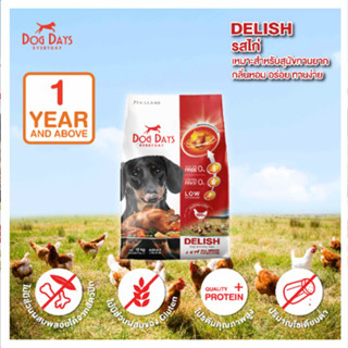 Dog Days อาหารสุนัขรสไก่ (3 kg.) สูตร Delish (เกรด super premium)