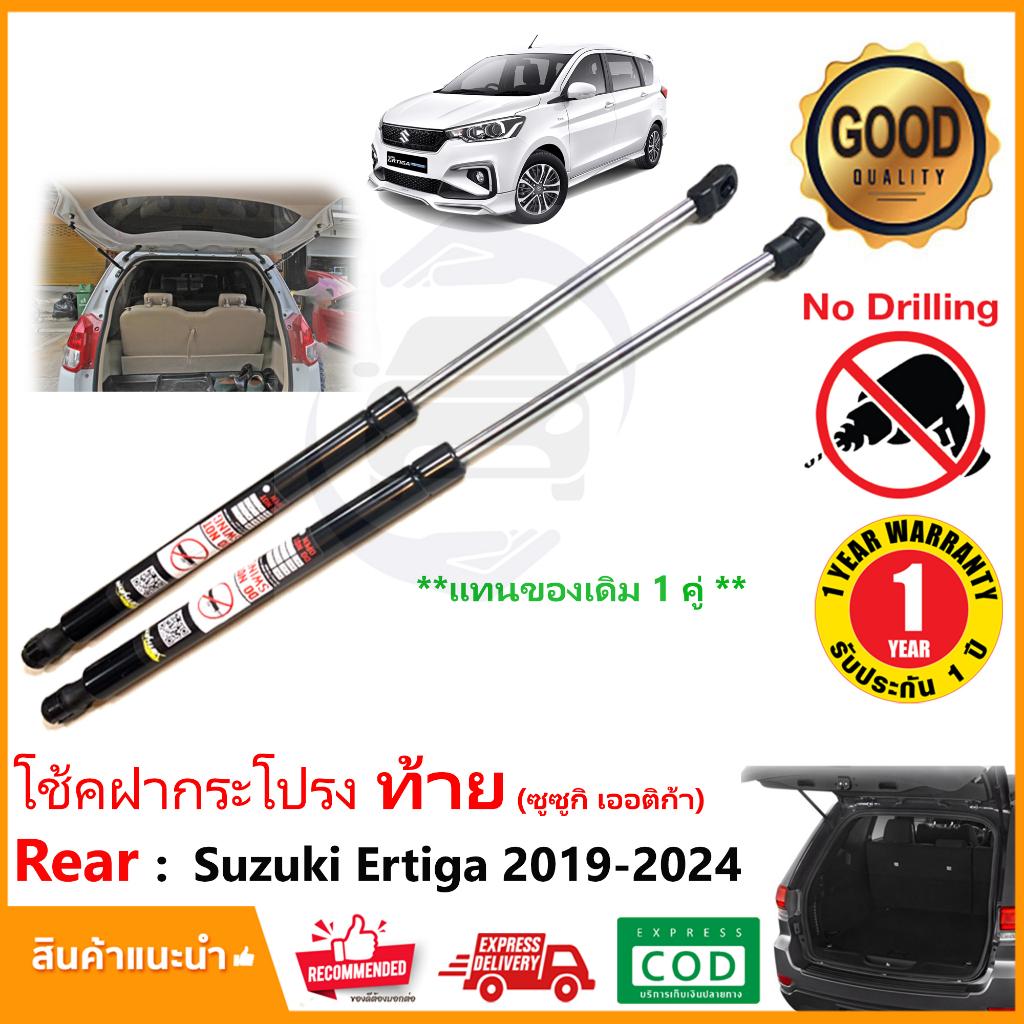 โช๊คฝาท้าย Suzuki Ertiga 2019-2024 (ซูซูกิ เออติก้า) 1 คู่แทนของเดิม ฝาปรตูหลัง ประตูท้าย Vethaya รับประกัน 2 ปี