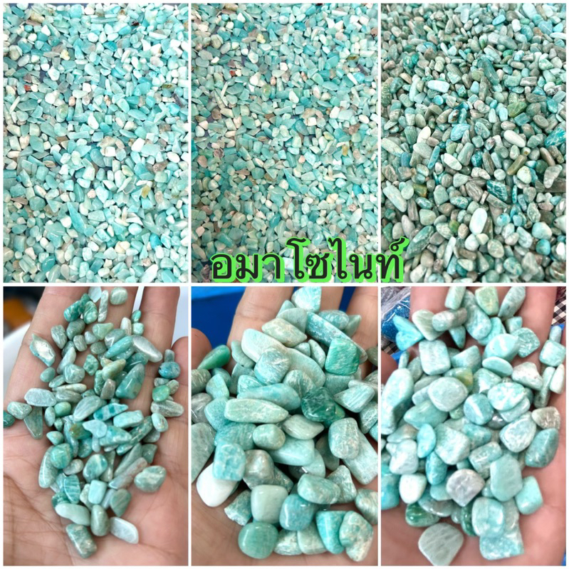 Amazonite หินแท้ แอมะซอไนต์ อมาโซไนท์100g 1-9มิล นำพาโอกาศทางด้านการงาน การเงินเป็นโชคลาภ เงินทอง และความสำเร็จ