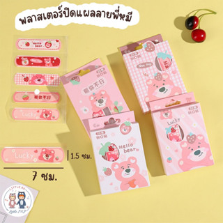พลาสเตอร์ปิดแผลเด็ก ลายการ์ตูนพี่หมี