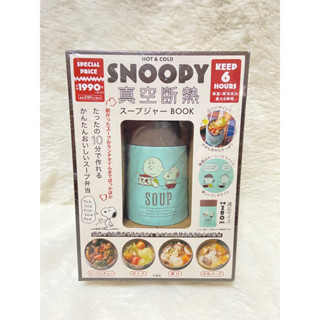 Snoopy Mini tumbler 280 ml🇯🇵