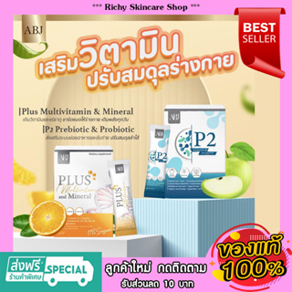 [ส่งฟรี] แท้ 100% ✨ABJ P2 Prebiotic &amp; Probiotic / Plus Multivitamin &amp; Mineral✨