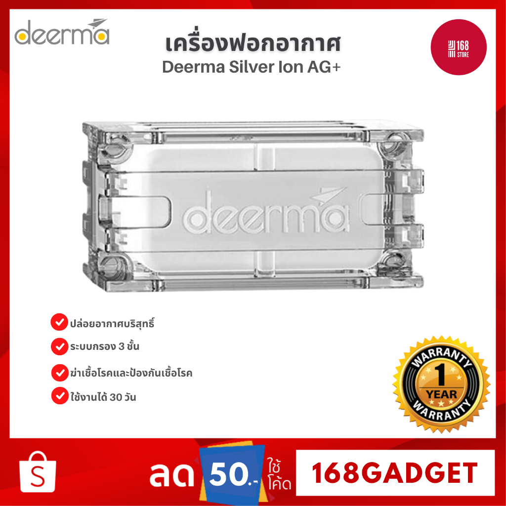 Deerma Ion AG+ สำหรับเครื่องทำความชื้น ดูดกลิ่นคลอรีน กำจัดแบคทีเรีย For Air Humidifier: F600/ F600S