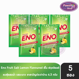 ENO Lemon อีโน รสมะนาว [5 ซอง] บรรเทาอาการท้องอืดท้องเฟ้อ