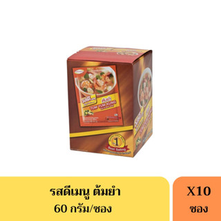 รสดีต้มยำ(Tom Yum Kung) 60กรัม *ยกกล่อง*