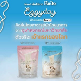 เส้นไข่ขาว​ ไร้แป้ง​ Eggyday เนื้อนุ่ม​ เด้ง​ ได้โปรตีนจากไข่ขาว100%