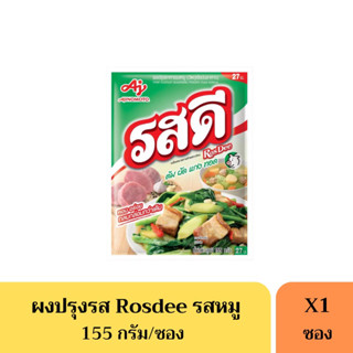 รสดีหมู Rosdee 155 กรัม(27บาท)