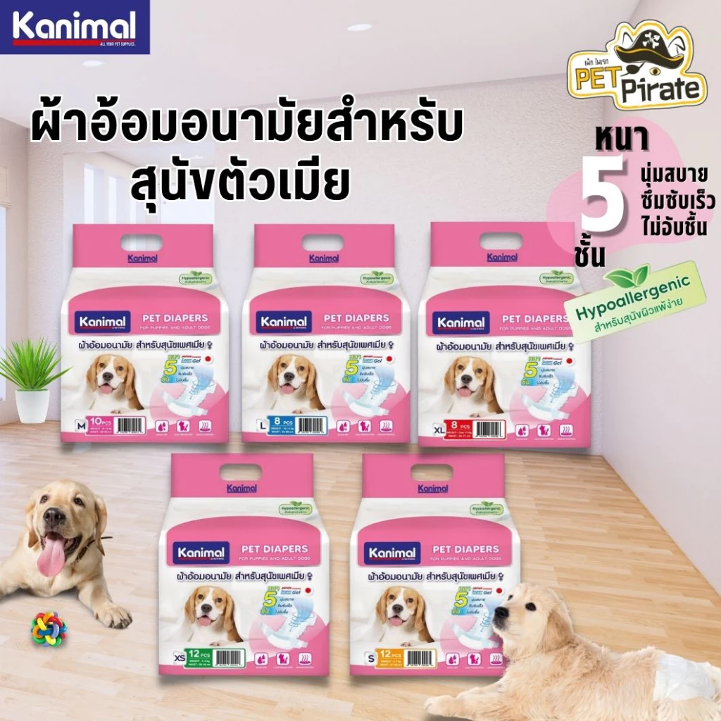 Kanimal Diapers ผ้าอ้อมหมาตัวเมีย ซึมซับ 5 ชั้น ระบายอากาศดี สำหรับสุนัขทุกวัย มี 5 ไซซ์