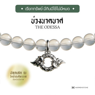 Harmenstone - สร้อยข้อมือบ่วงนาคบาศอัญมณีบริสุทธิ์ - The Odessa