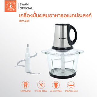 เครื่องบดสับ 300 W รุ่น KW-253