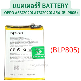 แบตแท้ OPPO (BLP805)  A53(2020) A73(2020) A54 สินค้าของแท้ ออริจินอล สินค้าแท้ศูนย์ บริการเก็บเงินปลายทาง ได้ครับ