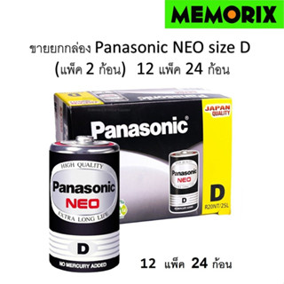 ขายยกกล่อง 12 แพ็ค 24 ก้อน Panasonic NEO size D Size (แพ็ค 2 ก้อน)   ถ่านไฟฉาย R20NT/2SL Pana D ถ่าน D ถ่านD Panasonic D