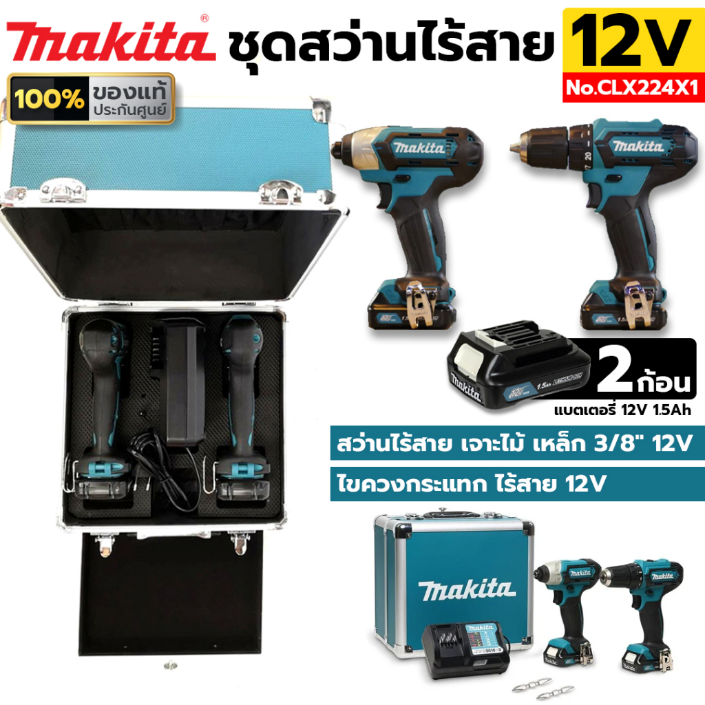 Makita ชุดสว่านไร้สาย 12V+ไขควงกระแทกไร้สาย 12V พร้อมแบตเตอรี่ และ เครื่องชาร์จ รุ่น CLX224X1 ของแท้