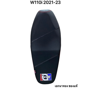 เบาะ เอกนาทอง ของแท้ W110i ปี2021-23